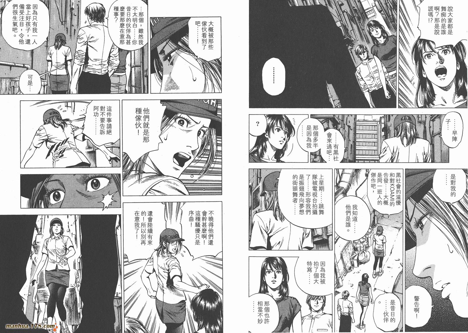 天使心 第24卷 第18页