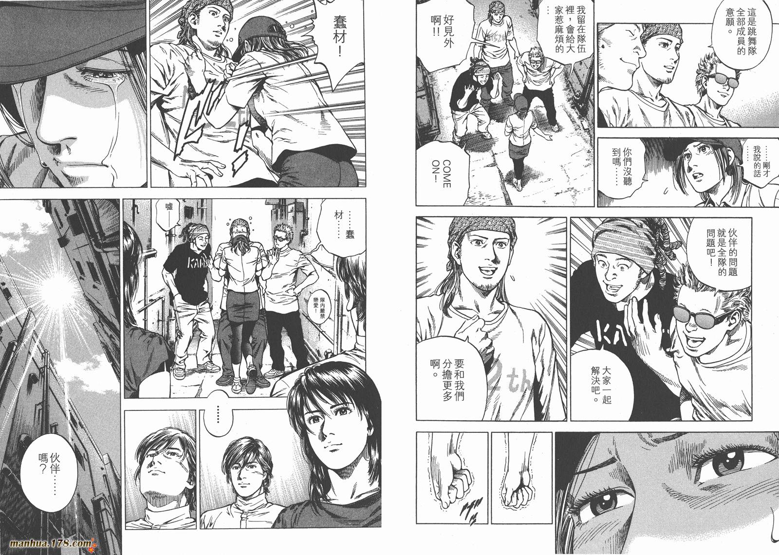 天使心 第24卷 第20页