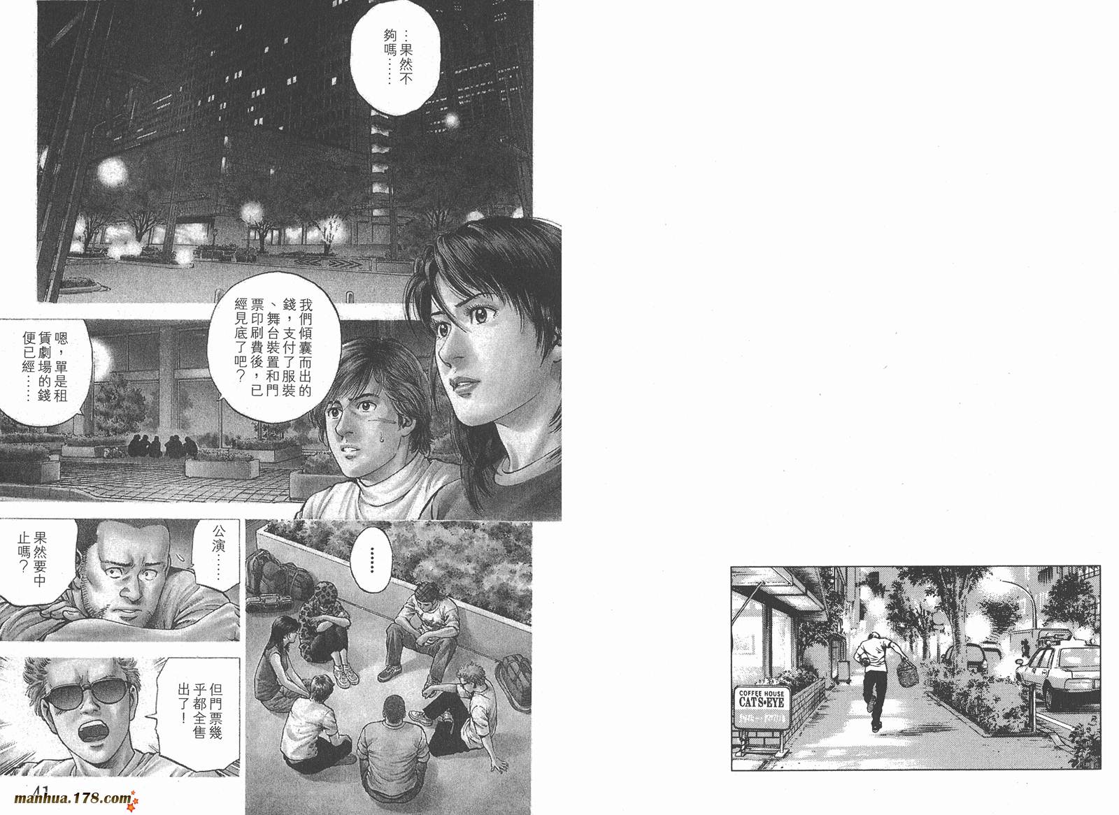 天使心 第24卷 第21页