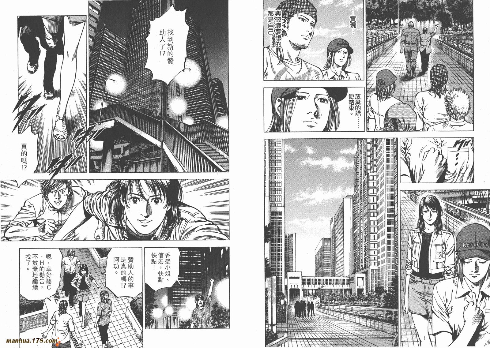 天使心 第24卷 第28页