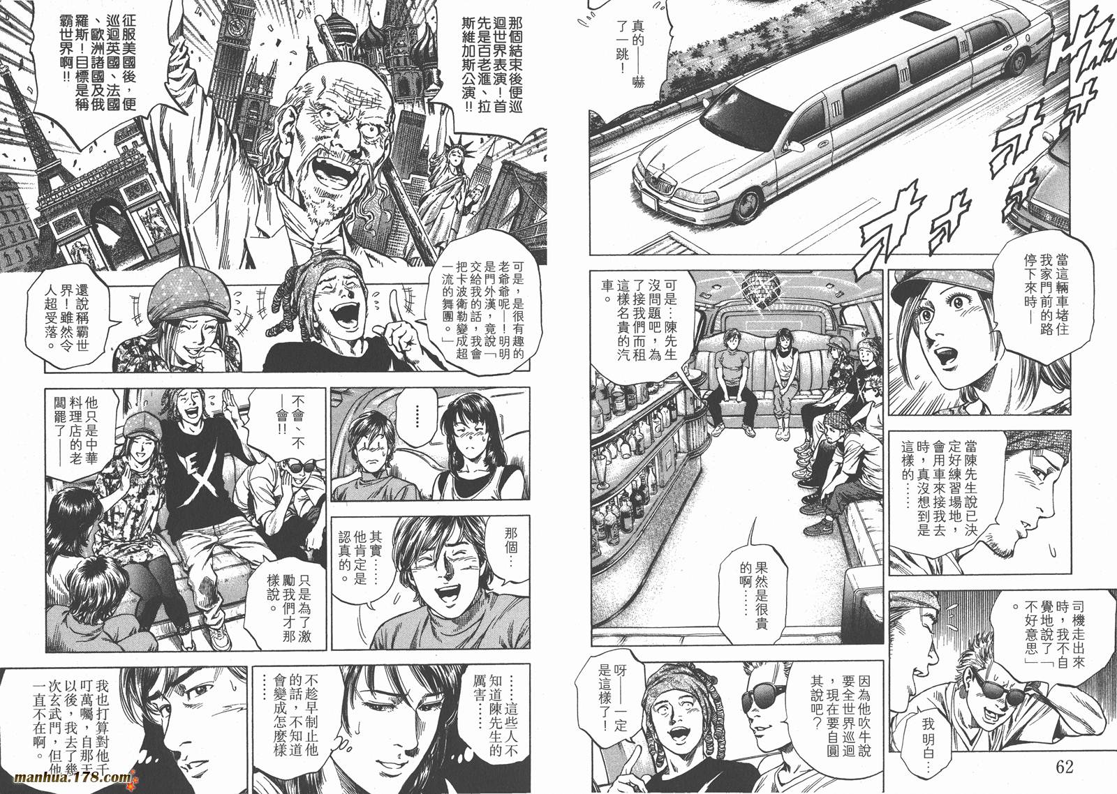 天使心 第24卷 第32页