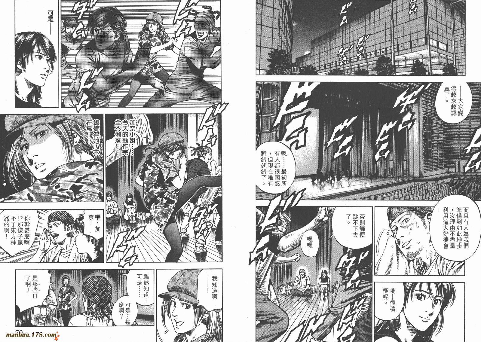 天使心 第24卷 第40页