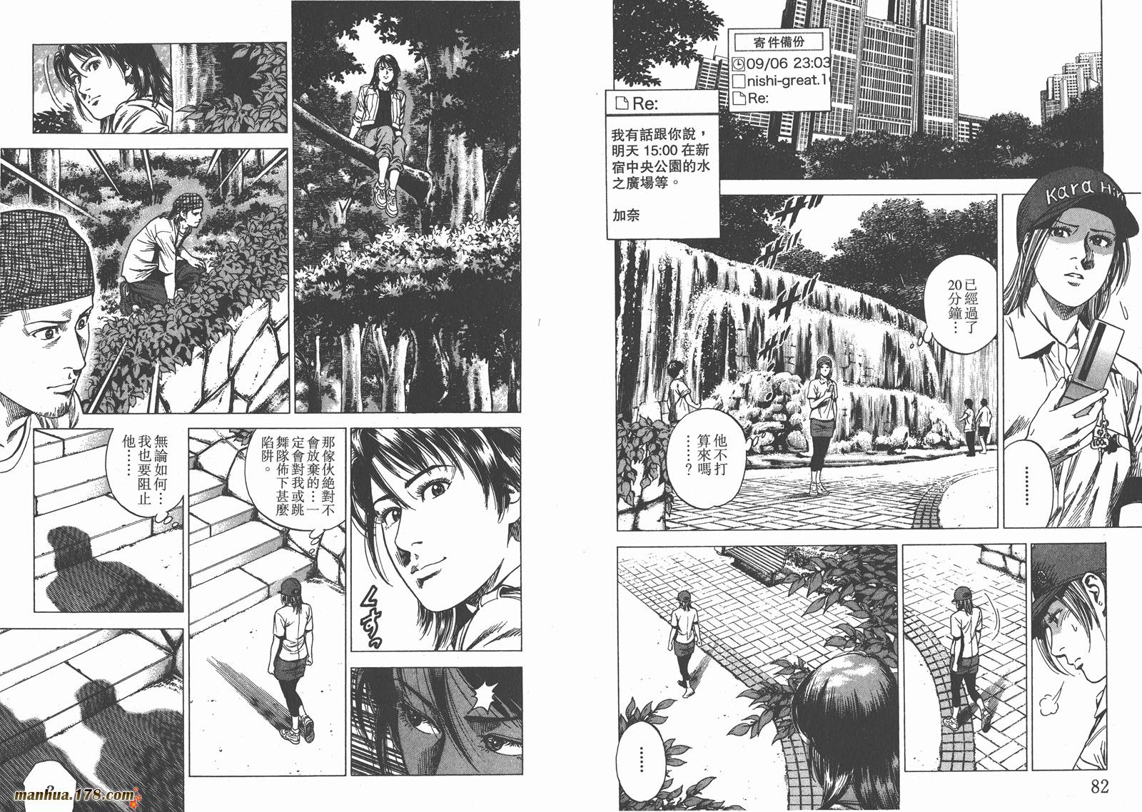 天使心 第24卷 第42页