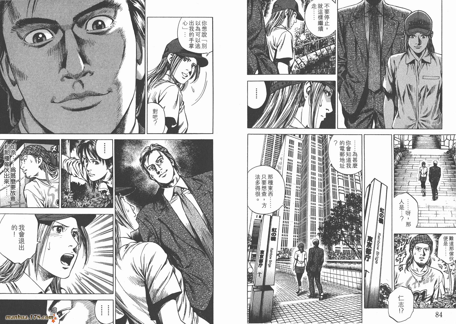 天使心 第24卷 第43页