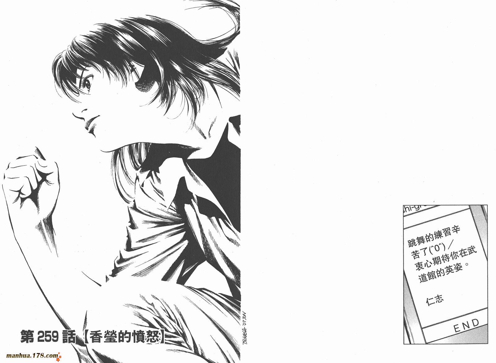 天使心 第24卷 第48页