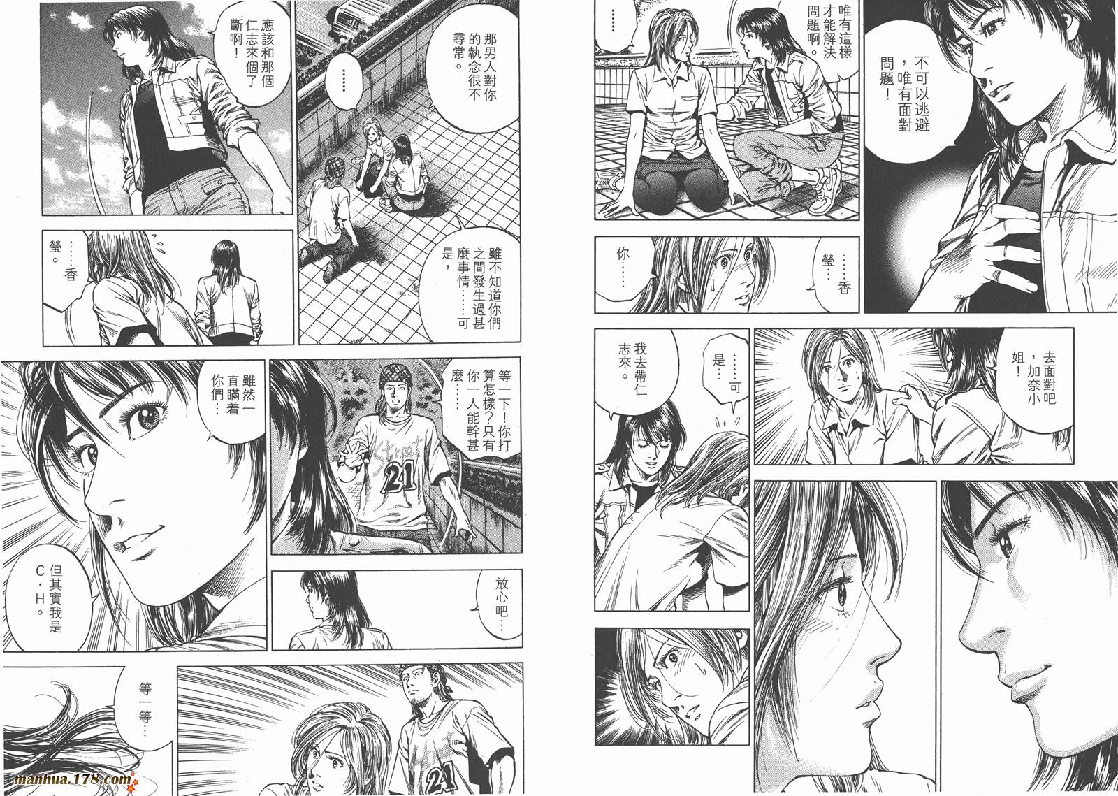 天使心 第24卷 第51页