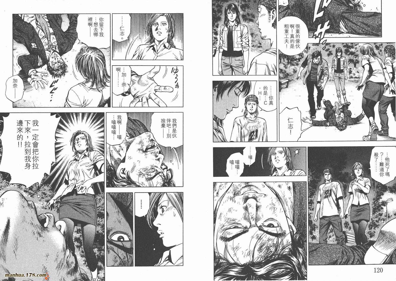 天使心 第24卷 第61页