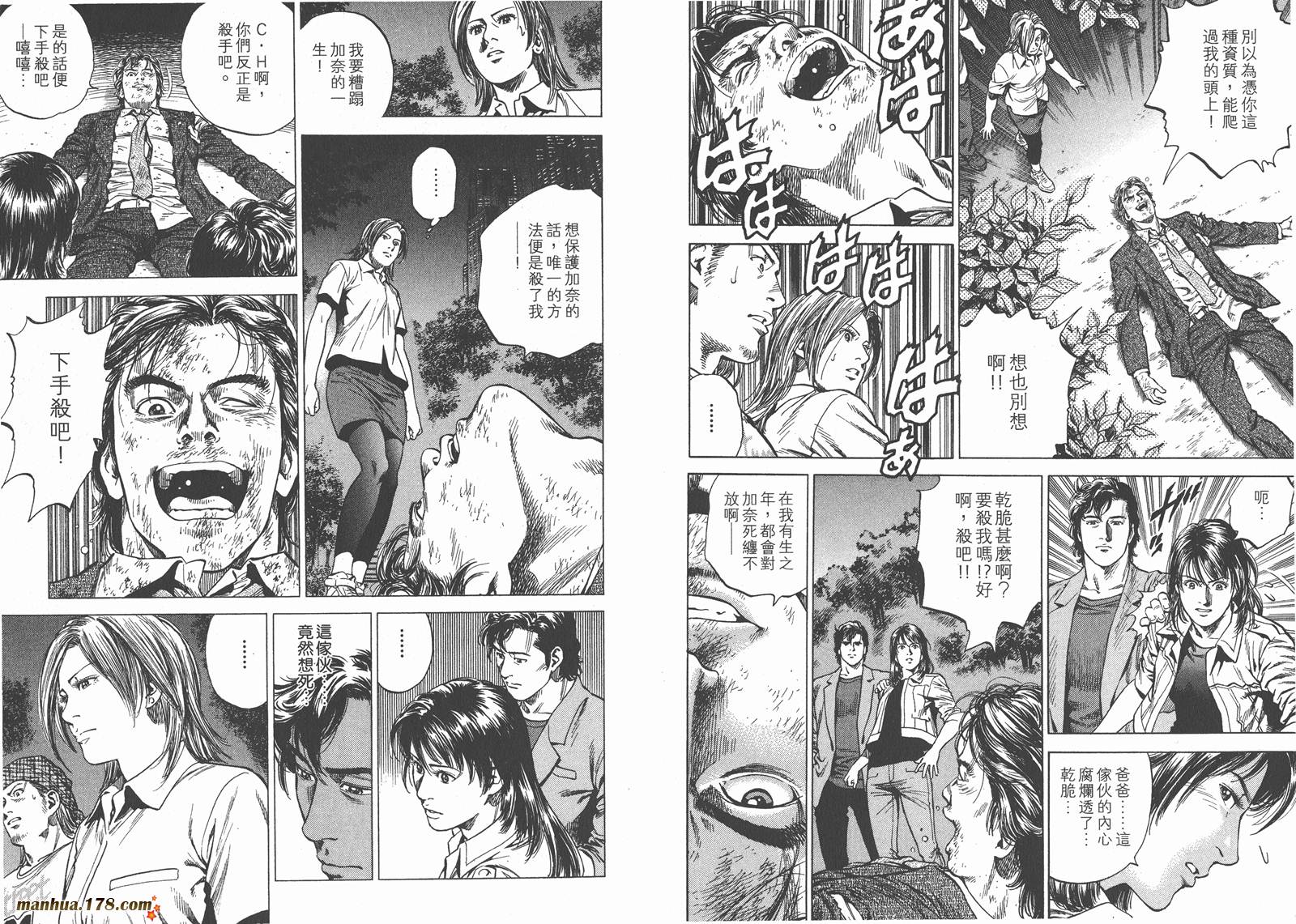 天使心 第24卷 第62页