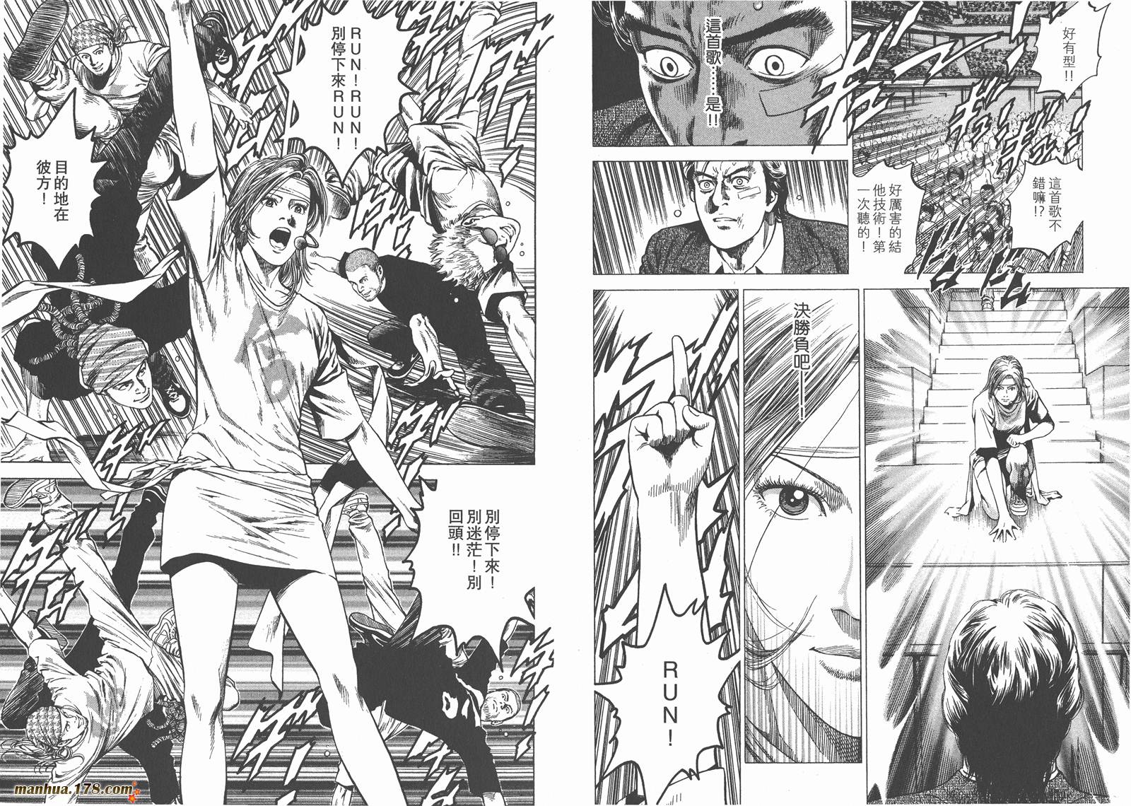 天使心 第24卷 第79页