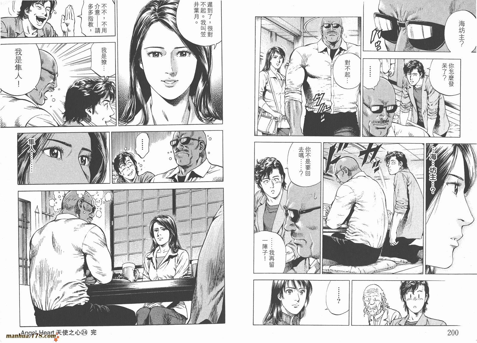 天使心第24卷图