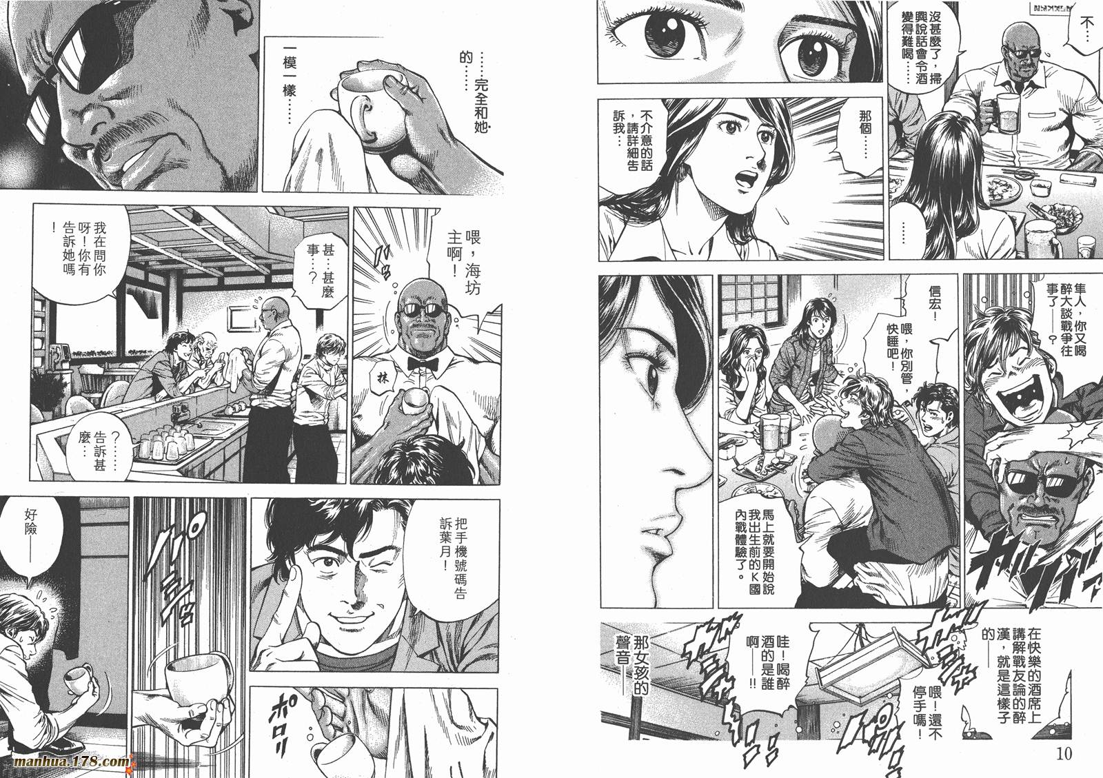 天使心 第25卷 第6页