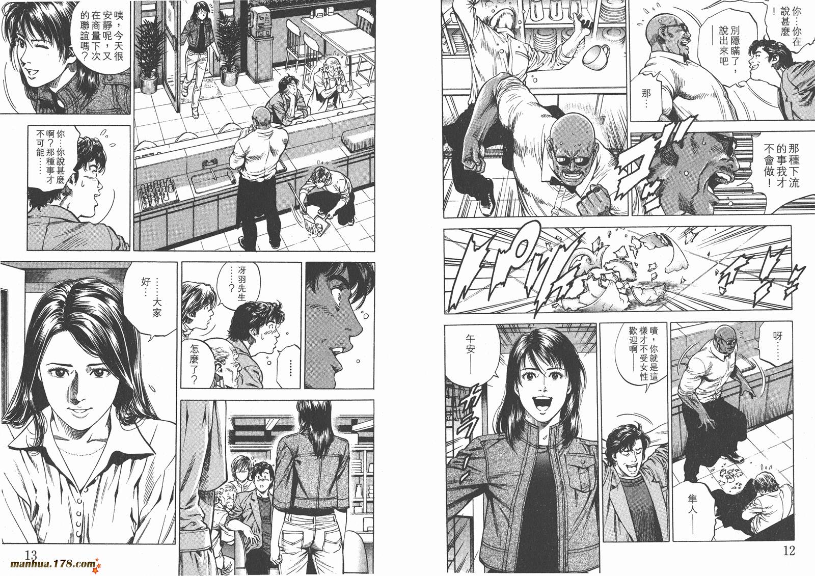 天使心 第25卷 第7页