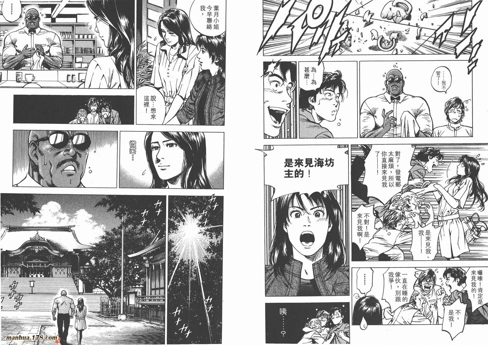 天使心 第25卷 第8页