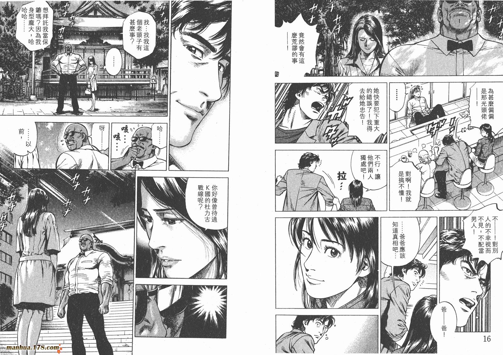 天使心 第25卷 第9页