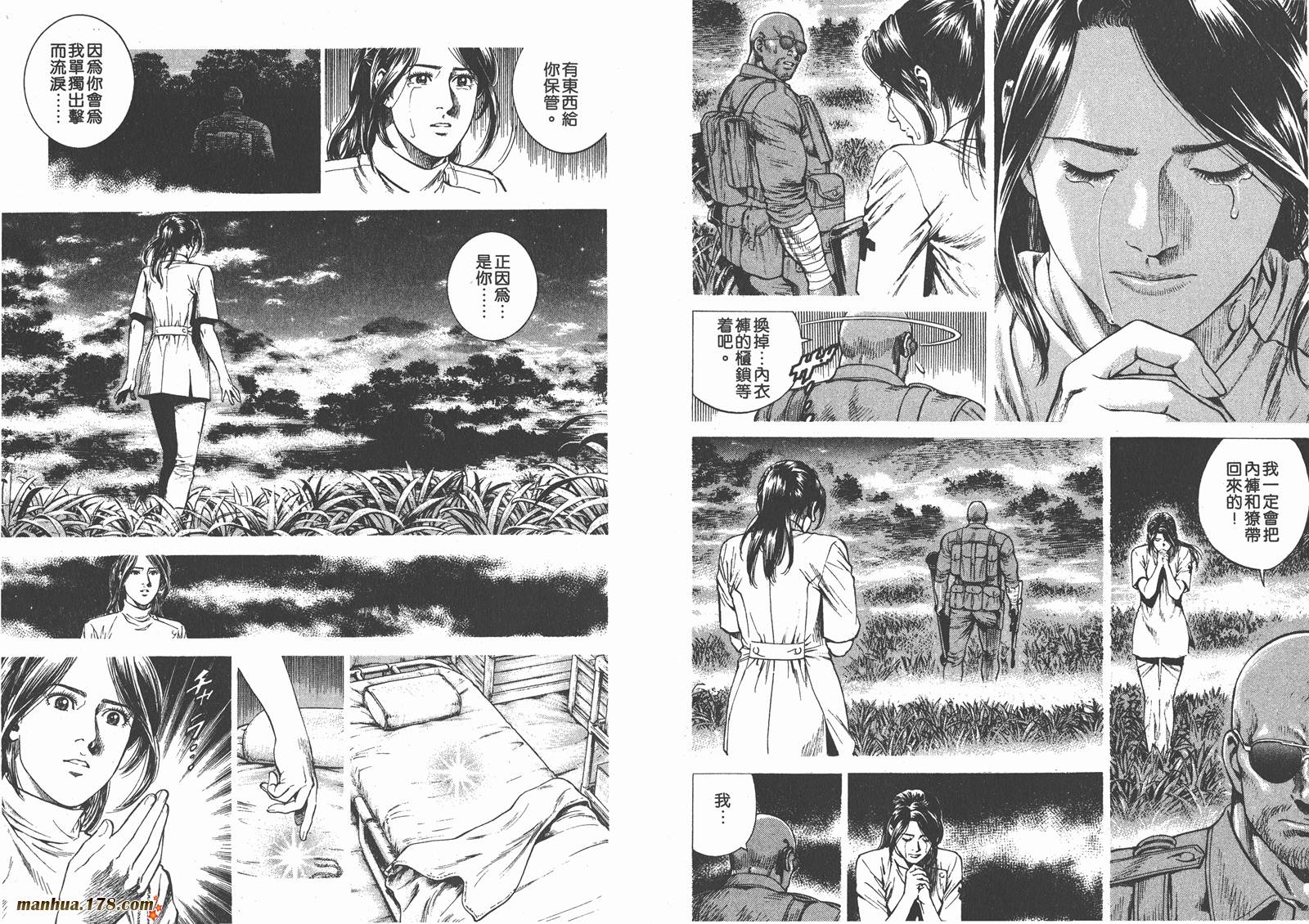 天使心 第25卷 第15页