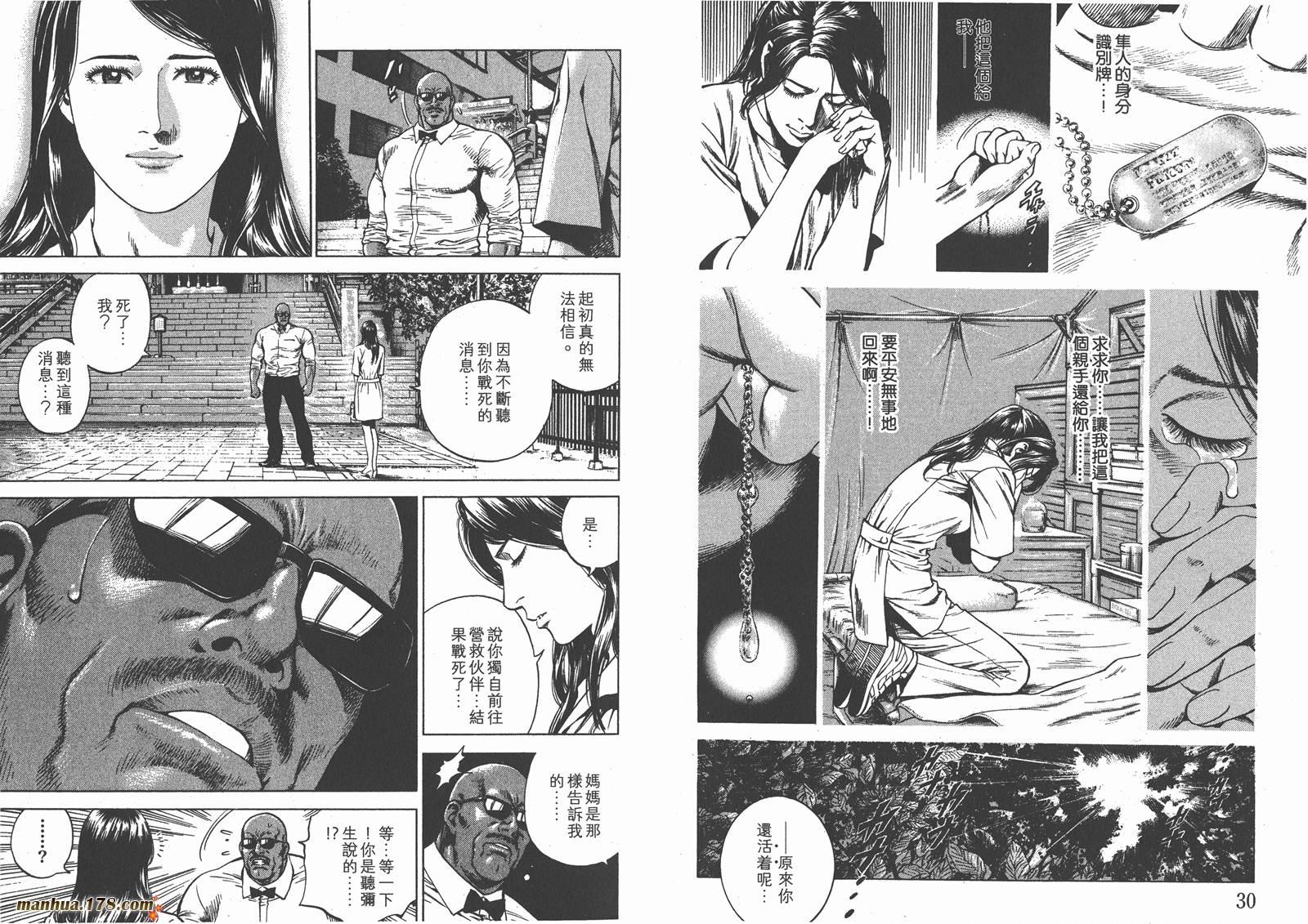 天使心 第25卷 第16页