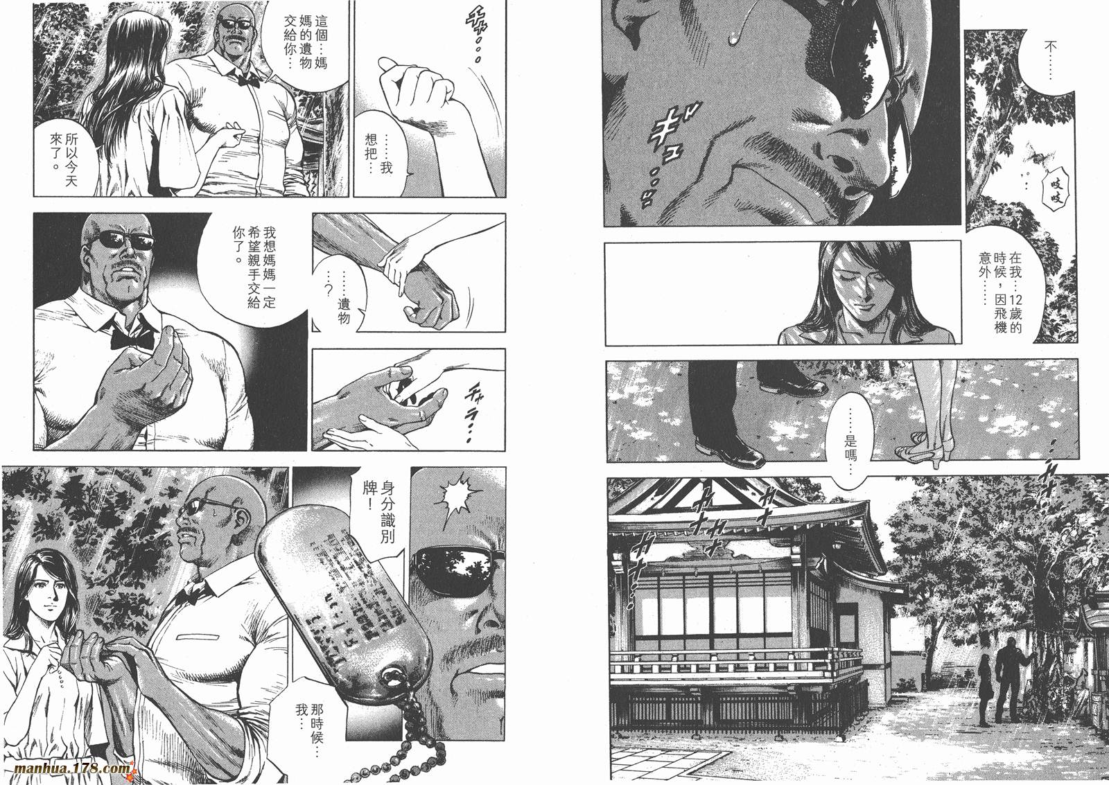 天使心 第25卷 第23页