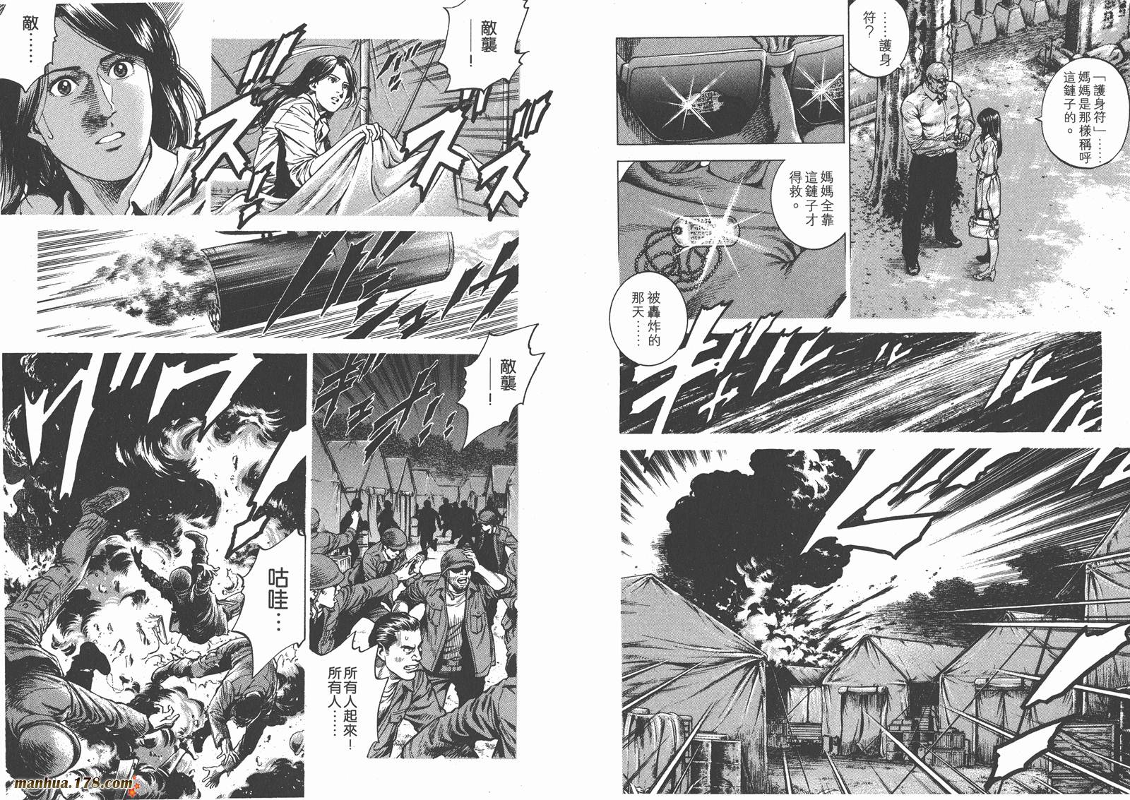 天使心 第25卷 第24页