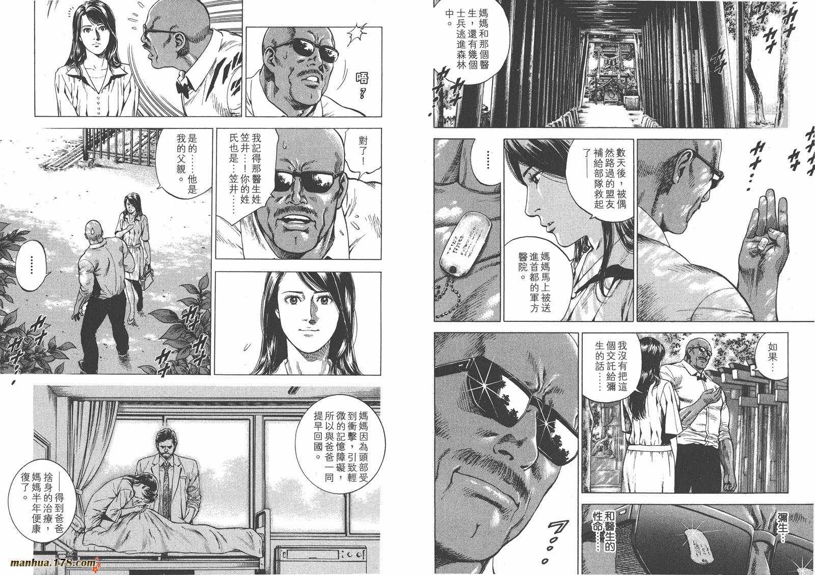 天使心 第25卷 第28页