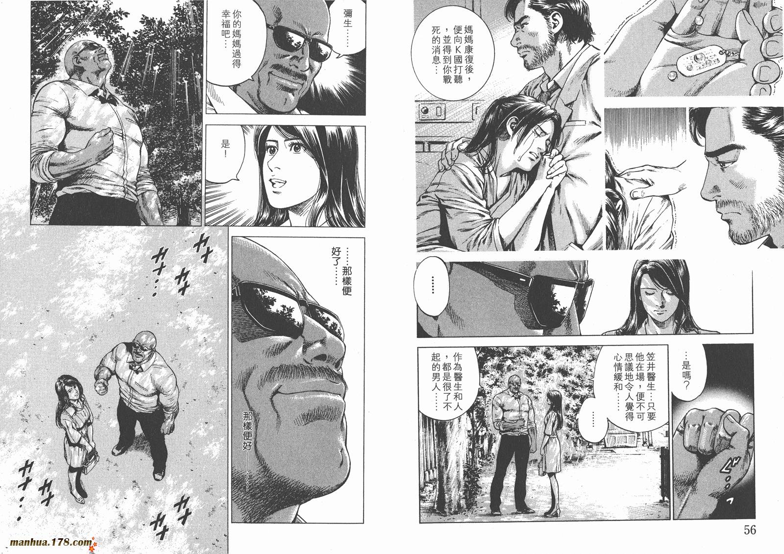 天使心 第25卷 第29页