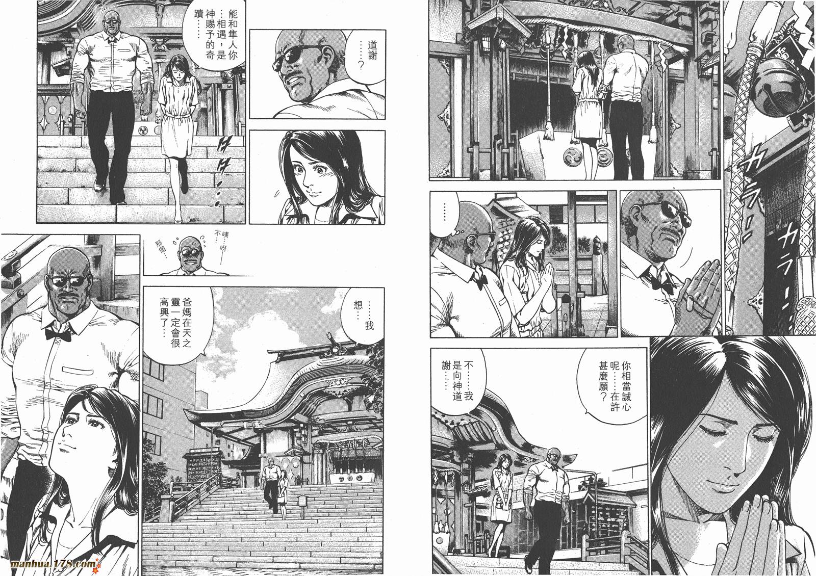 天使心 第25卷 第31页