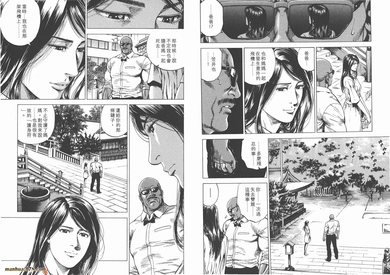 天使心 第25卷 第32页