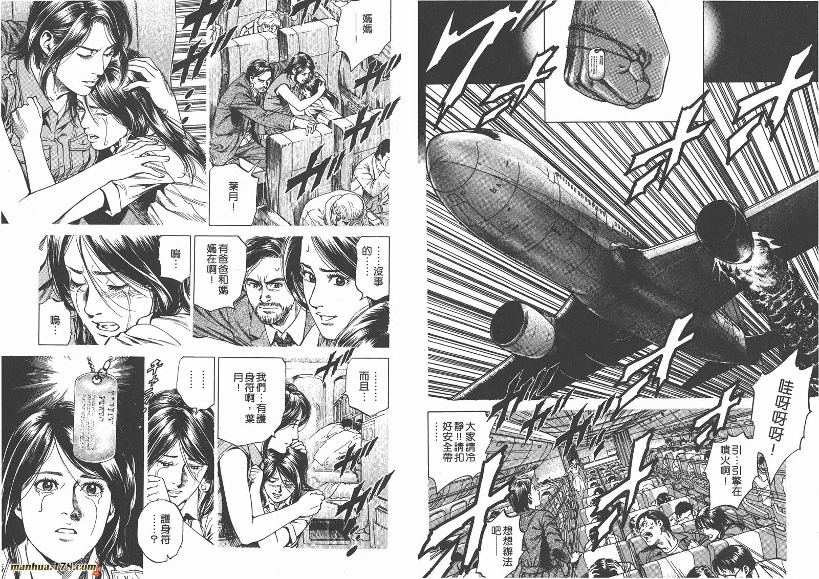 天使心 第25卷 第33页