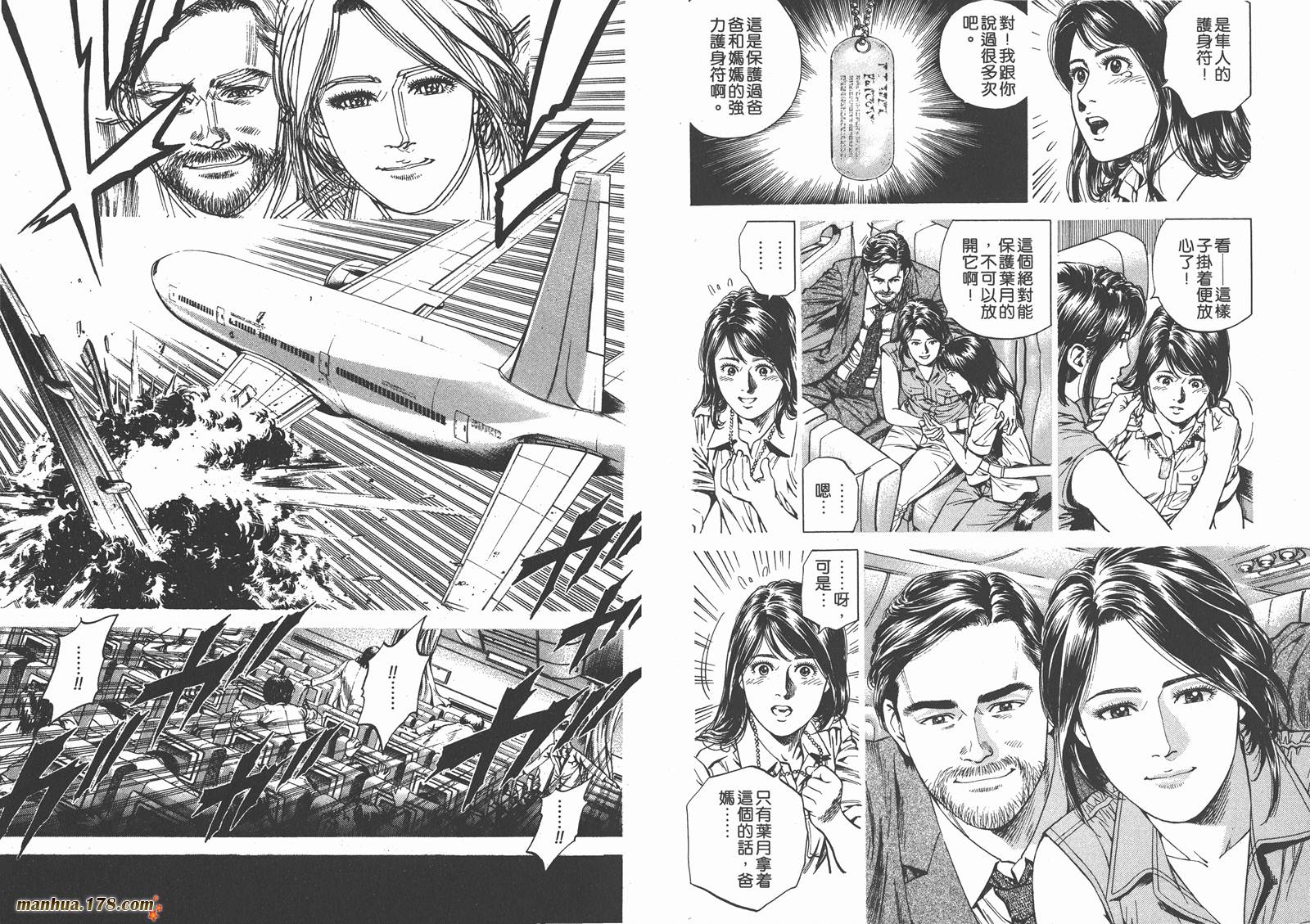 天使心 第25卷 第34页