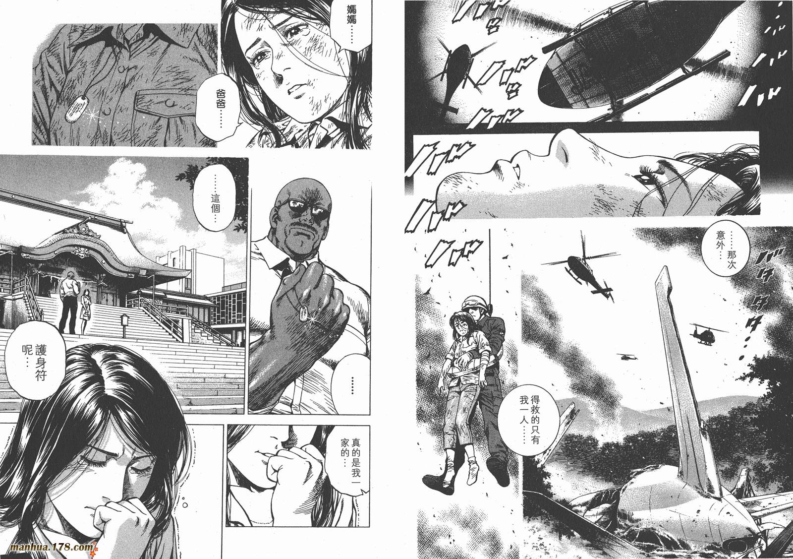 天使心 第25卷 第35页