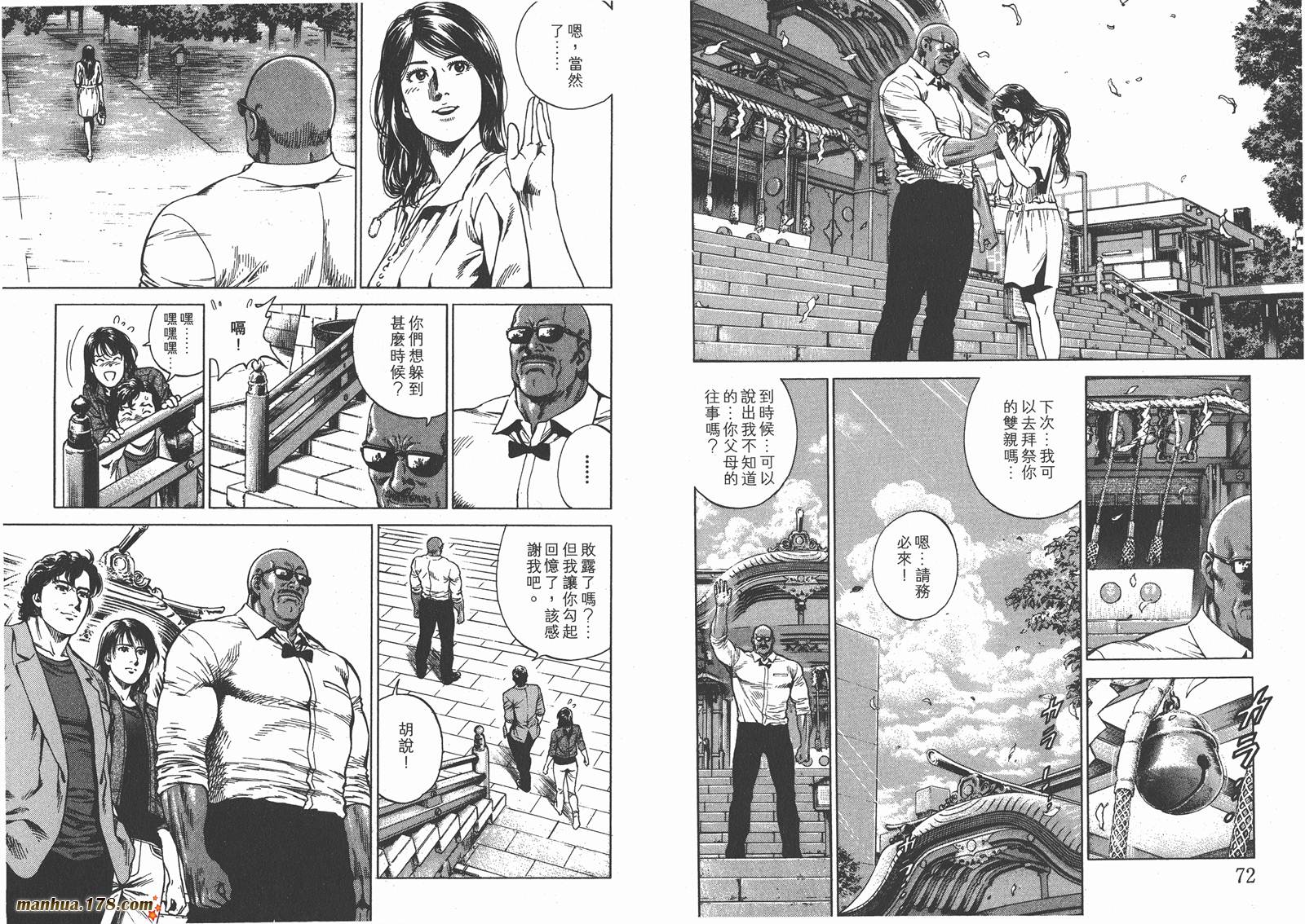 天使心 第25卷 第37页