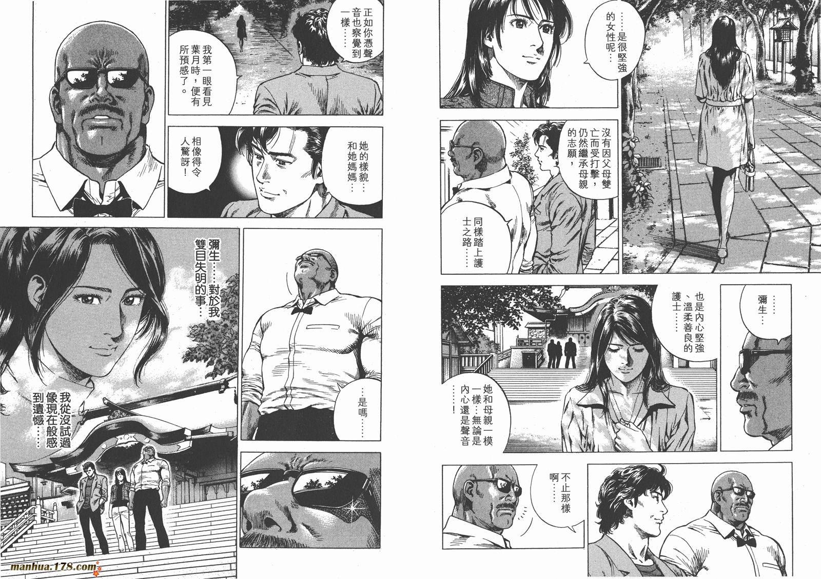 天使心 第25卷 第38页