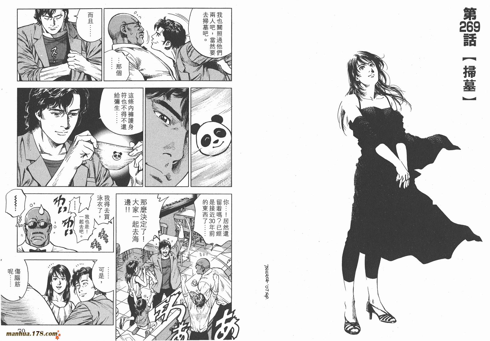 天使心 第25卷 第40页