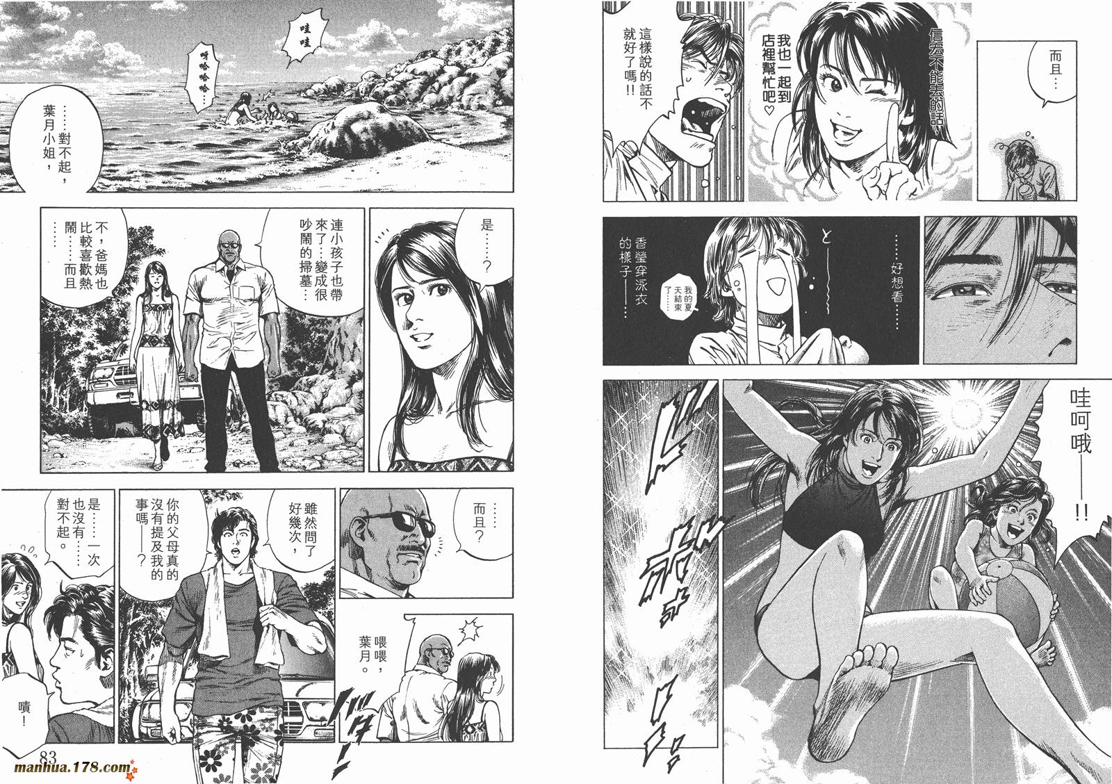 天使心 第25卷 第42页