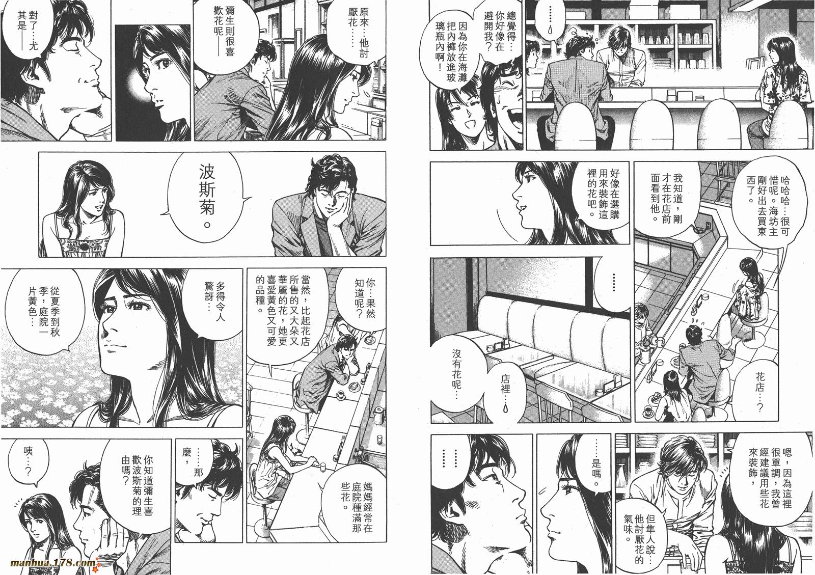 天使心 第25卷 第50页