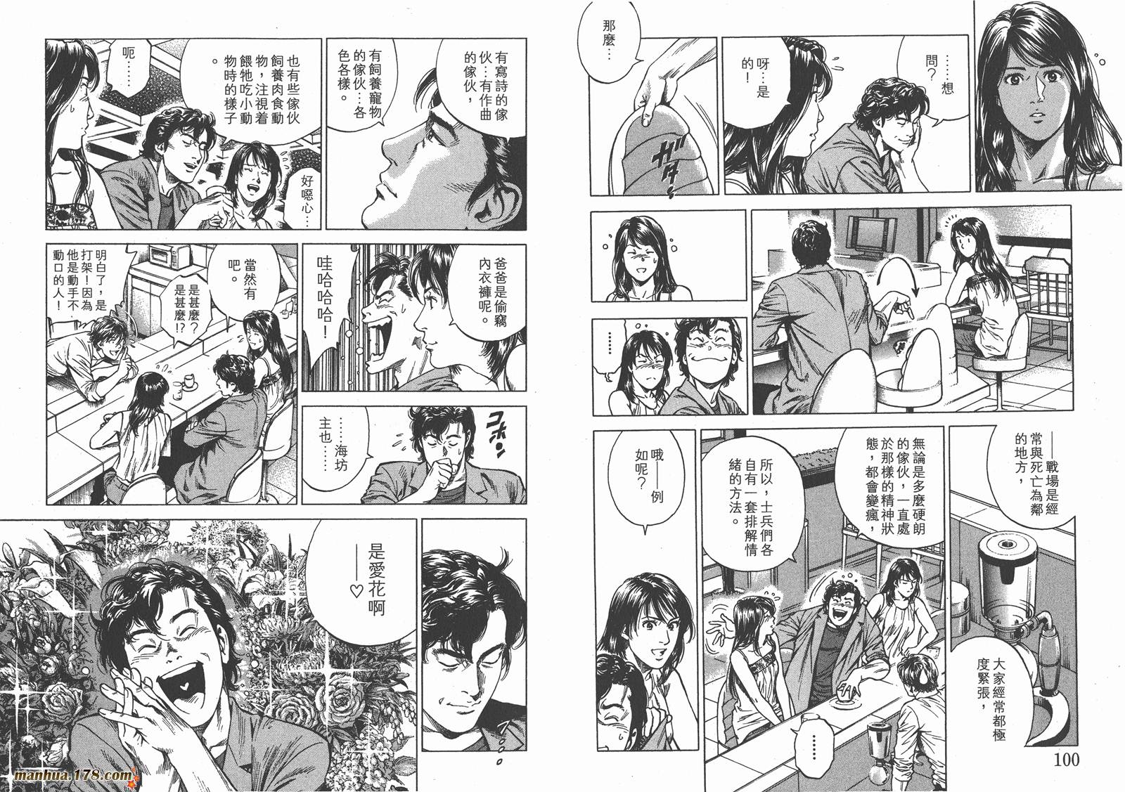 天使心 第25卷 第51页