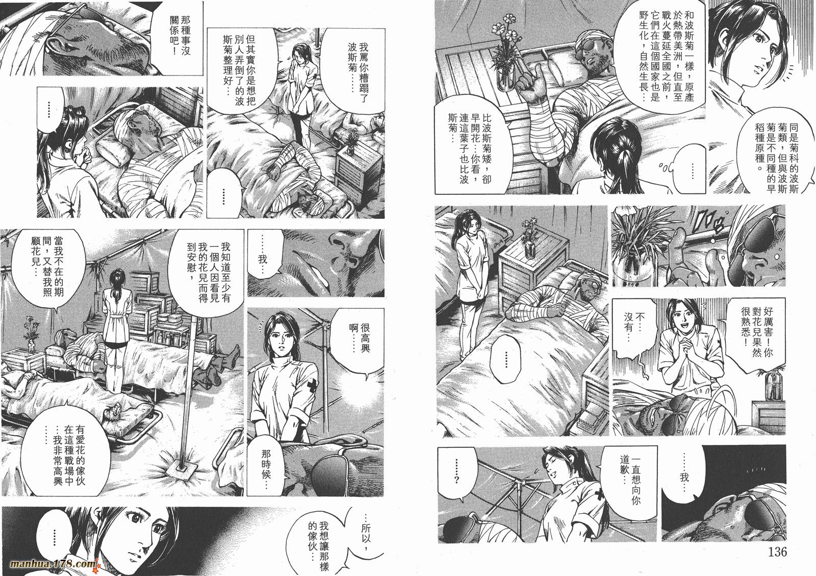 天使心 第25卷 第69页