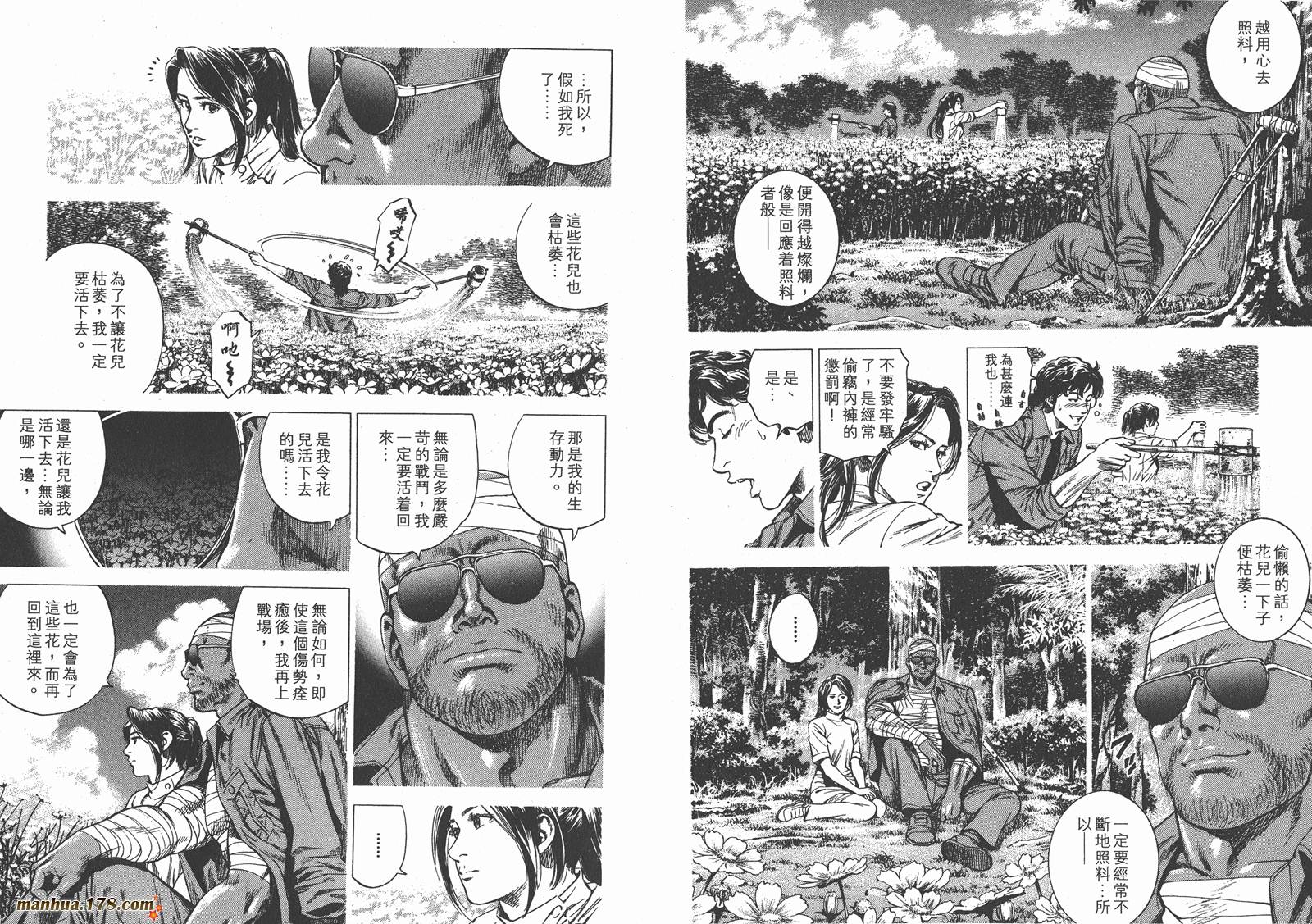 天使心 第25卷 第71页