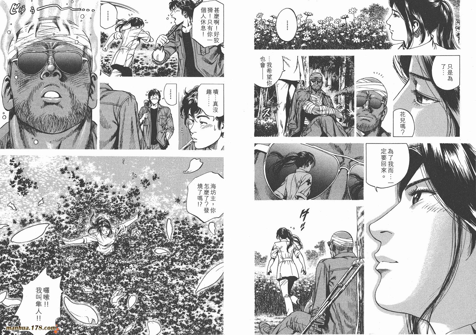 天使心 第25卷 第72页