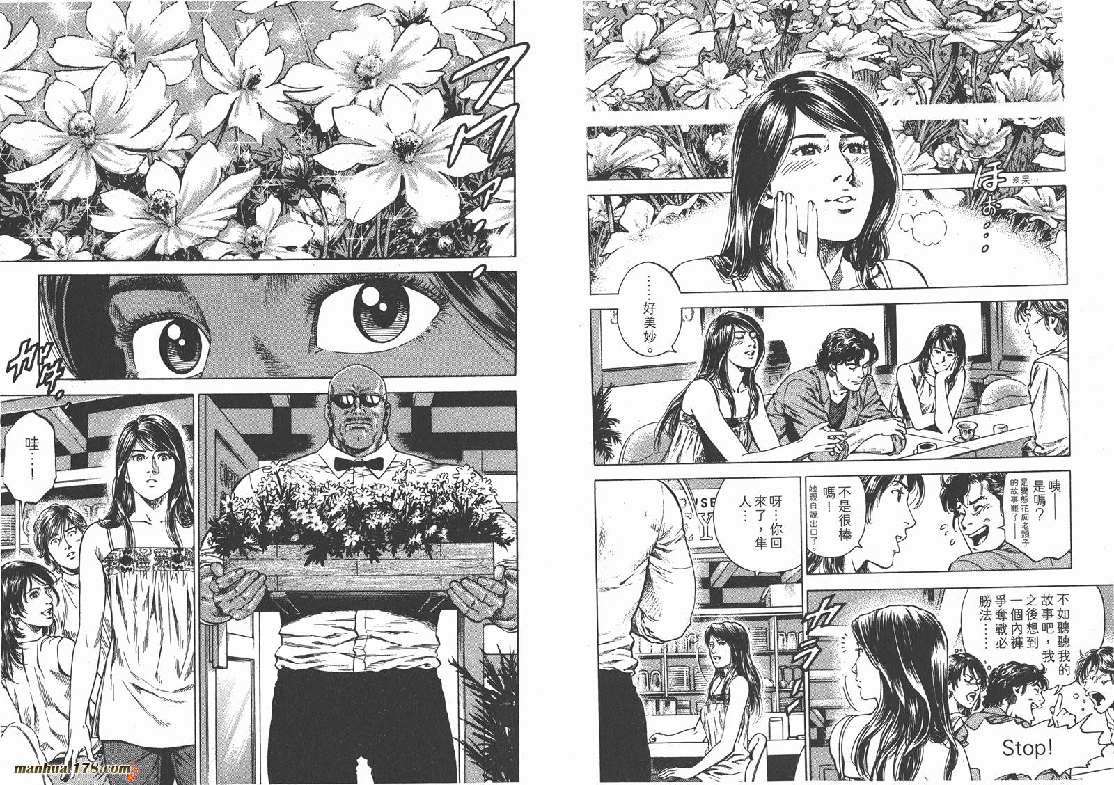 天使心 第25卷 第73页