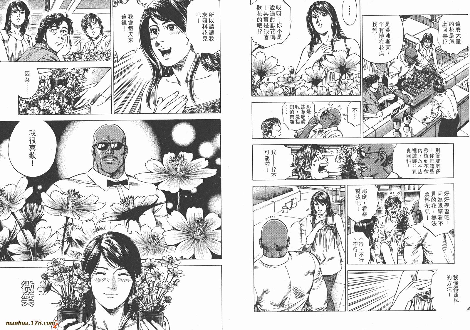 天使心 第25卷 第74页