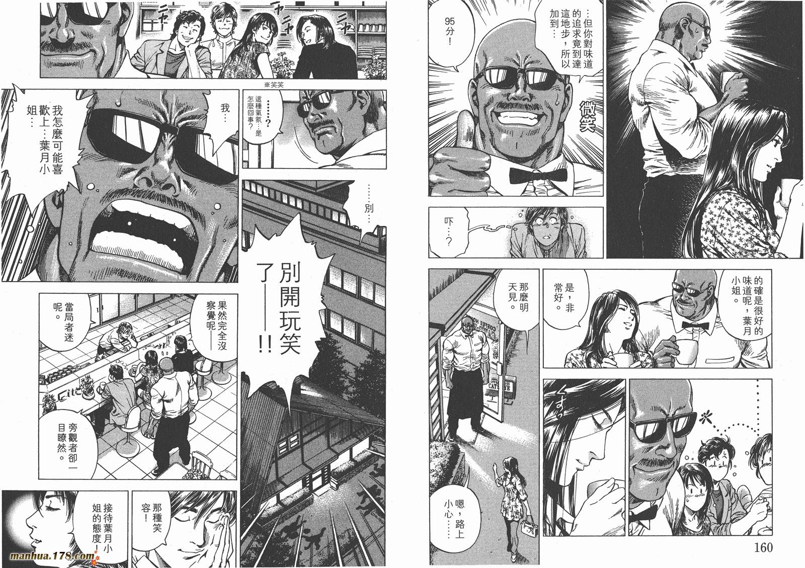 天使心 第25卷 第81页