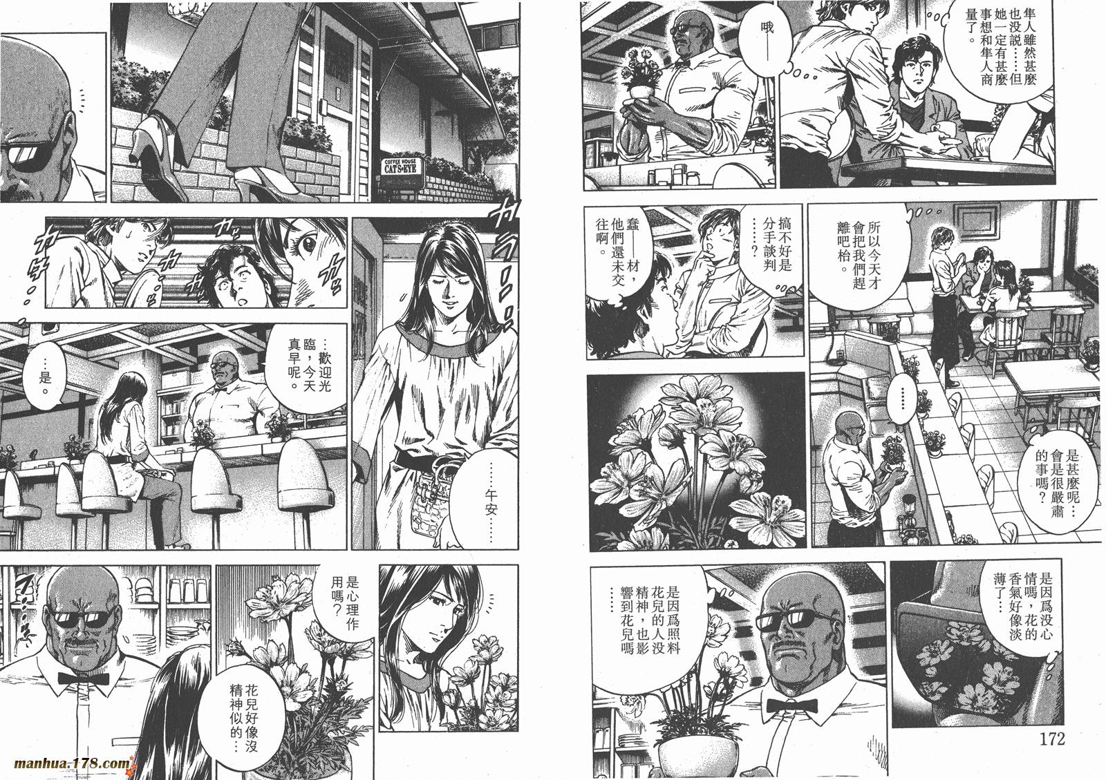 天使心 第25卷 第87页