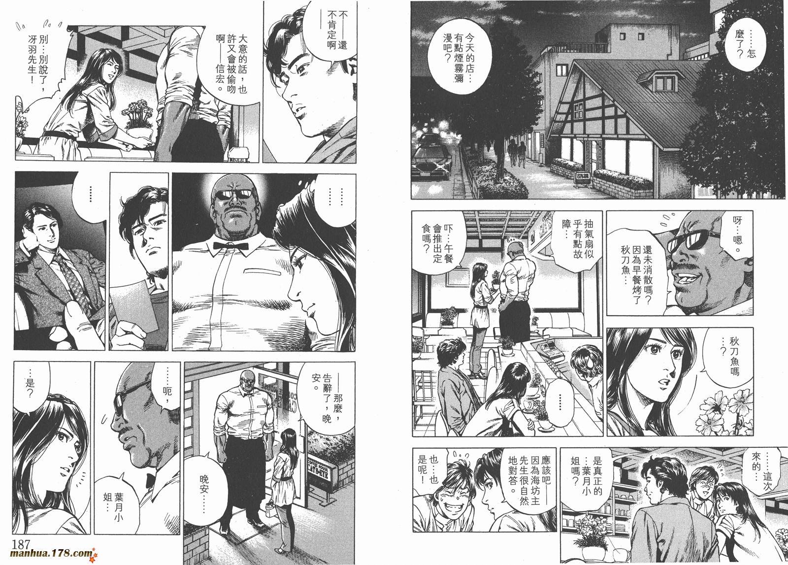 天使心 第25卷 第94页