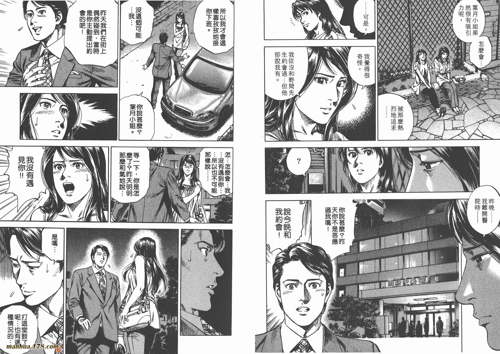 天使心 第25卷 第97页