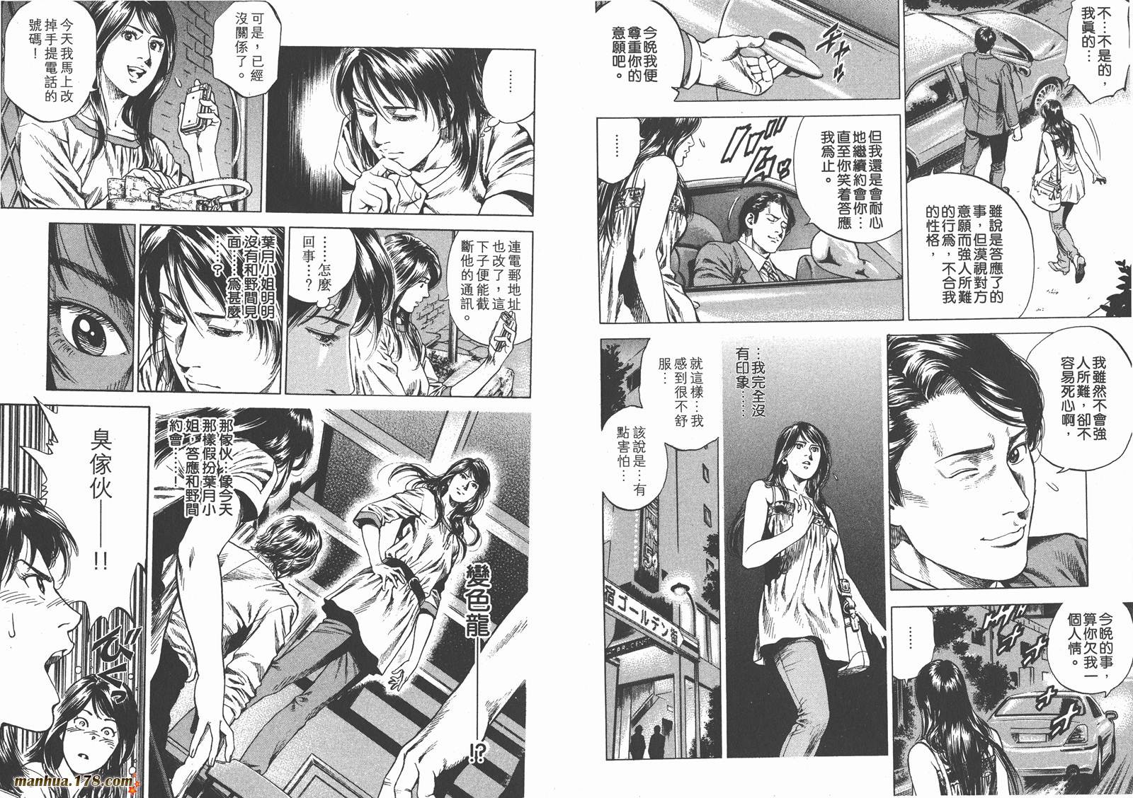 天使心 第25卷 第98页