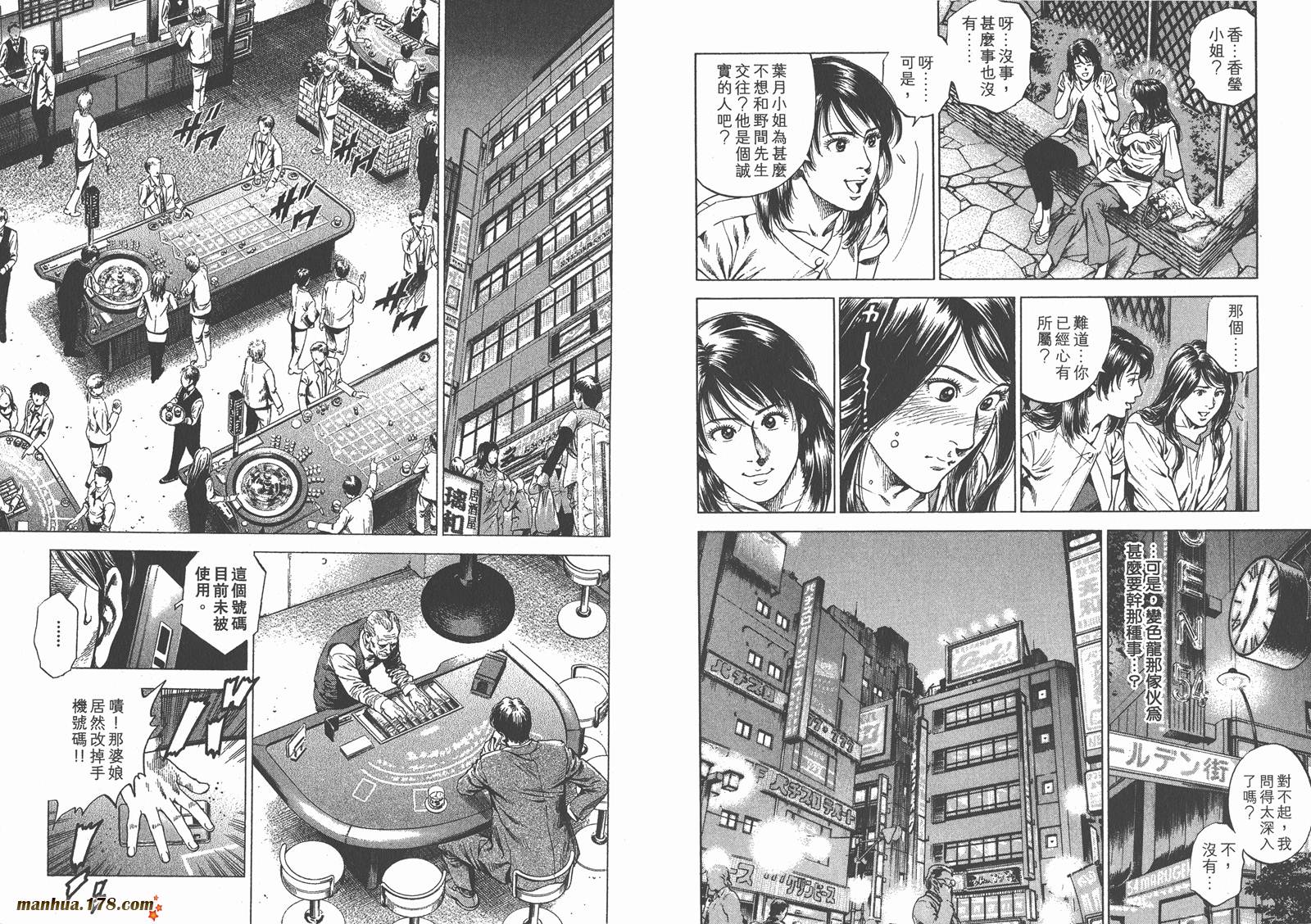 天使心 第25卷 第99页