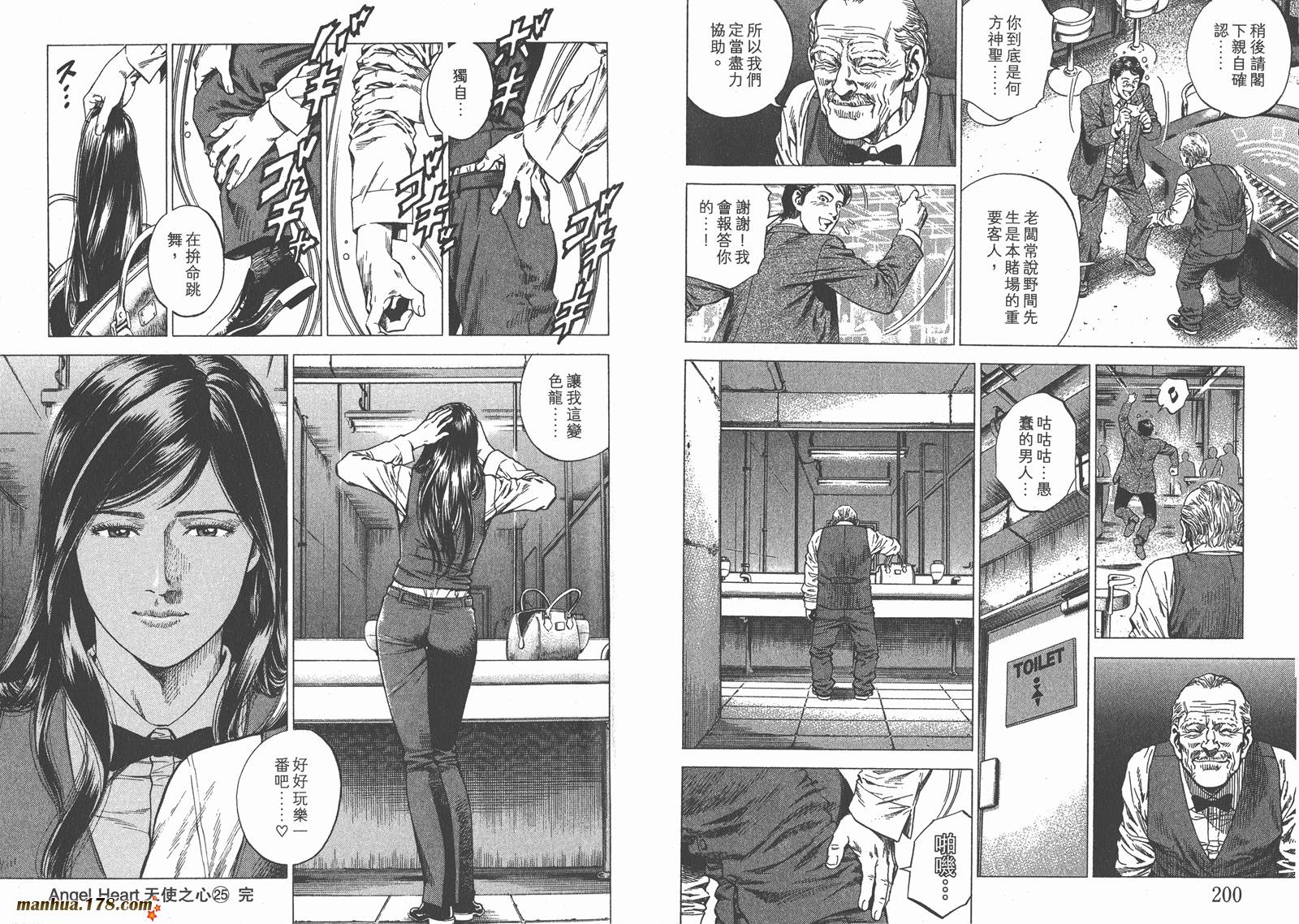 天使心 第25卷 第101页