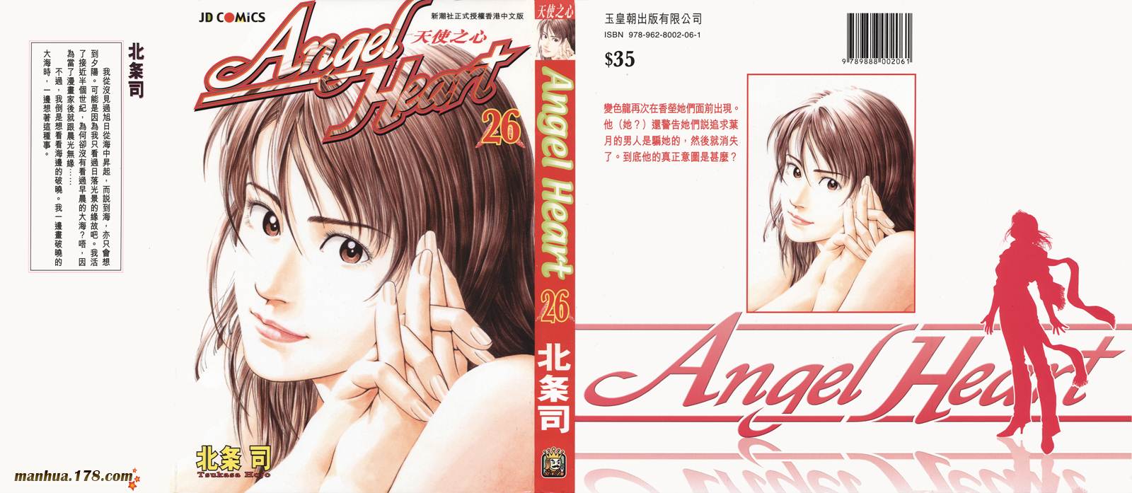 天使心 第26卷 第0页