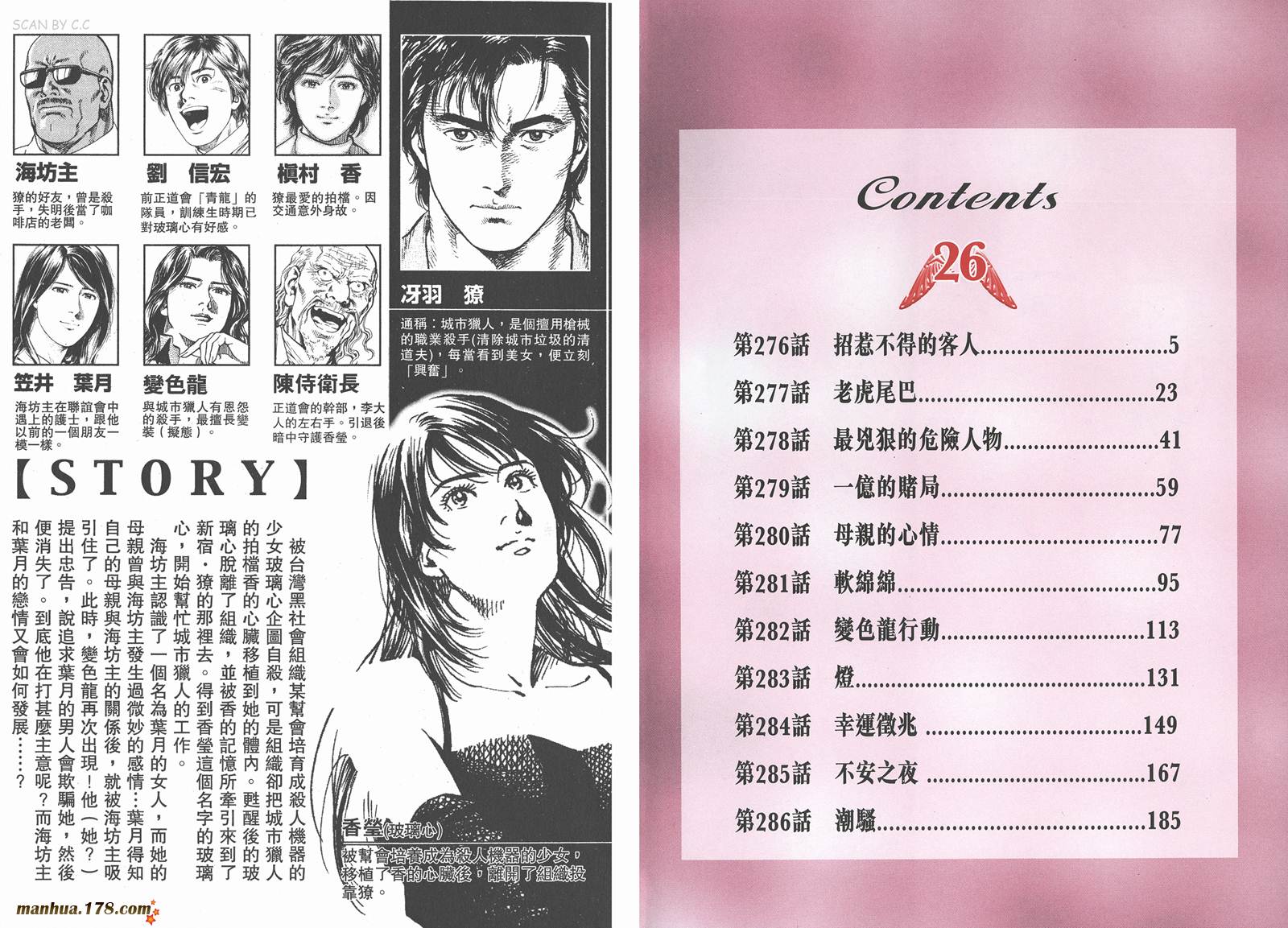 天使心 第26卷 第2页