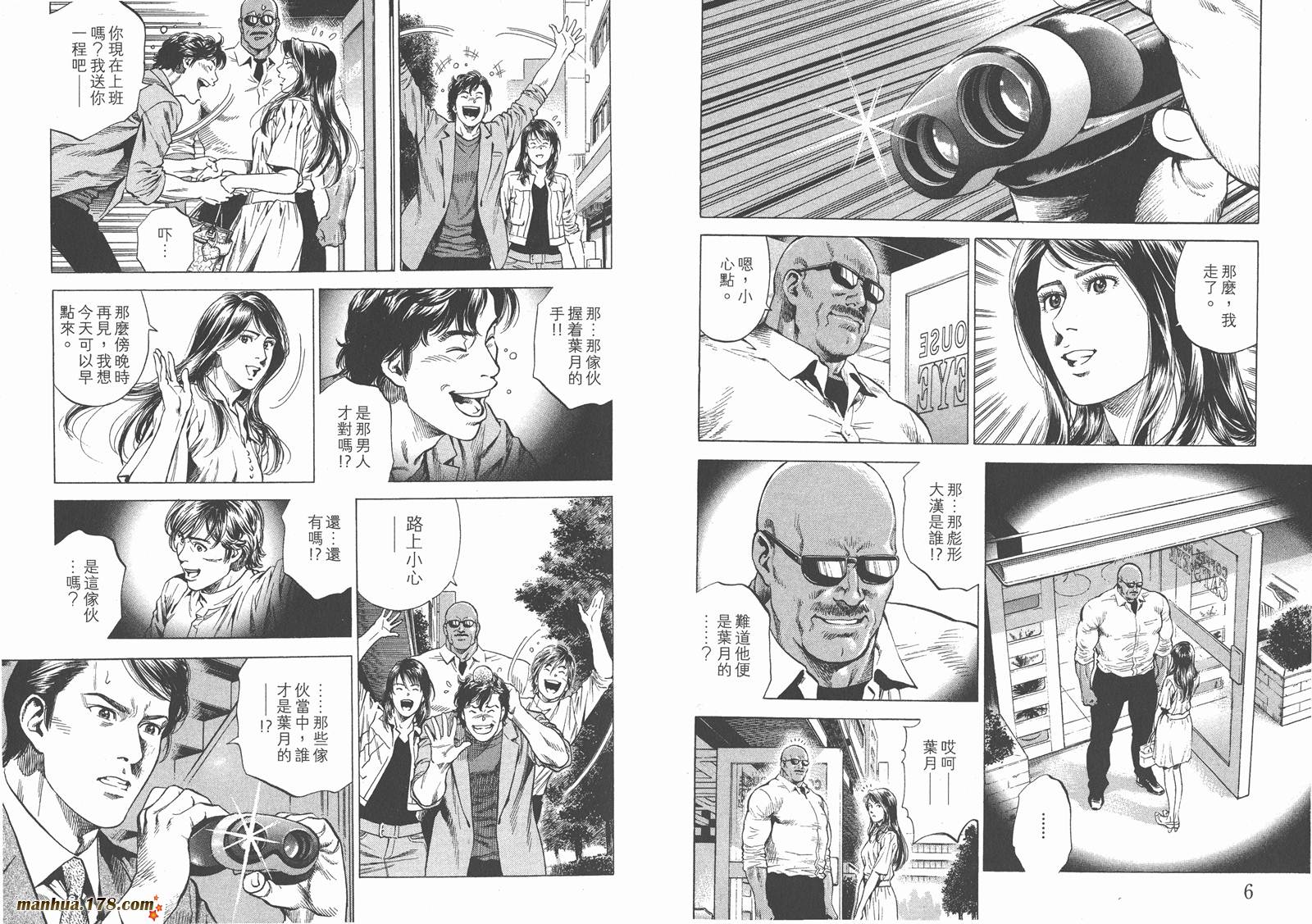 天使心 第26卷 第4页